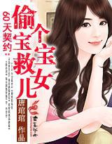 60天契约偷个宝宝救女儿