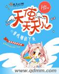 Hi天使天天见