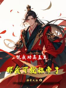 从南下自立建国开始称霸战国