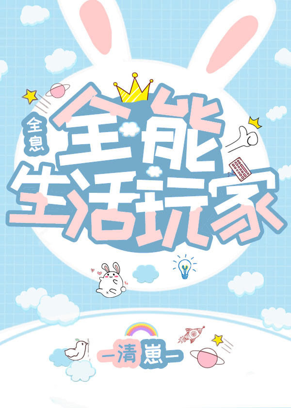 全能生活玩家全息