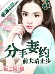 分手妻约前夫请止步