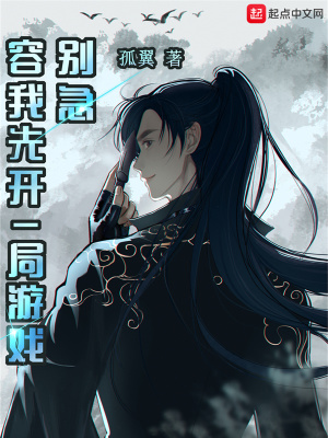别急容我先开一局游戏