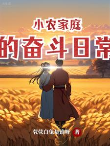 双穿农村夫妻扬名大周