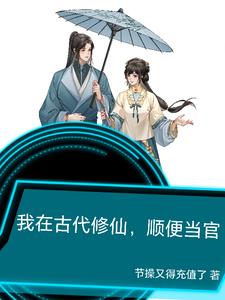 古代修仙凡尘仙缘