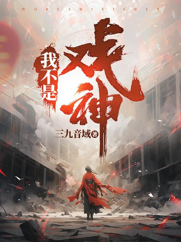 大厦将倾我屹立于文明废墟陈伶赵乙