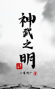 大明朕有近卫师五年必平辽