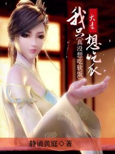 大秦从拔了惊鲵头筹开始