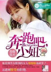 奔跑吧小妞