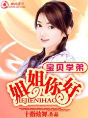 宝贝学弟姐姐你好