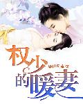 宝贝稚妻早安