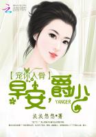 宠你入骨早安爵少
