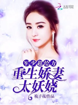 宠婚为爱甜妻你好