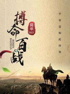开局明末战场首秀三连杀
