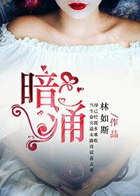 暗涌