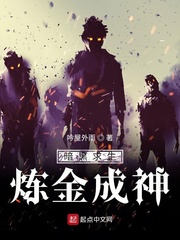 暗黑求生炼金成神