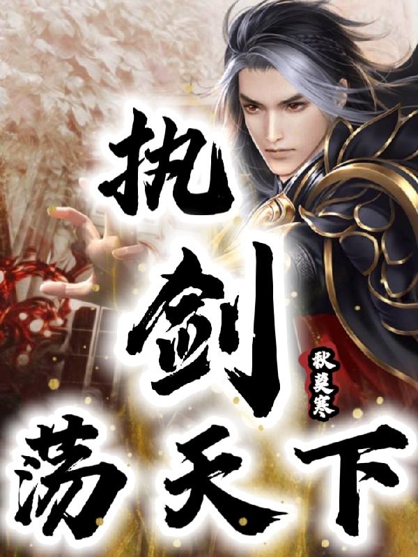 权倾天下皇帝也怕我三分