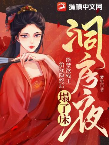毒医王妃新婚入府禁欲残王日日沦陷