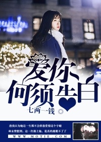爱你何须告白