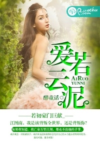 爱若云泥