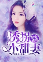独家蜜恋诱拐小甜妻