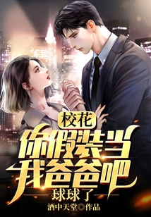 疯了吧校花刚见面就给我生孩子