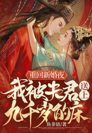 白天侯门主母夜里却被权臣亲哭