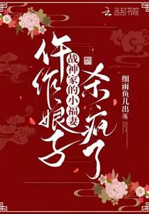 穿成恶女后冷冰冰战神被我惊艳了