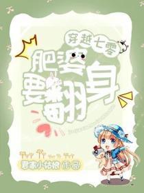 穿越七零肥婆要翻身