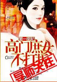 第一巫妃高门庶女不打折