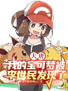 精灵普及大唐李二跪求一条龙
