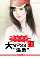 纯纯欲动大BOSS很温柔