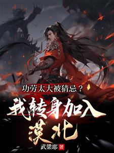 罢免我我直接不干了不要后悔