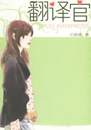 翻译官