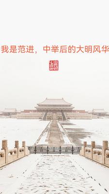 范进求求你快脱下长衫吧