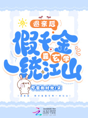 被炮灰团读心后假千金秒变团宠