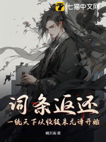 词条返还一统天下从收徒朱元璋开始
