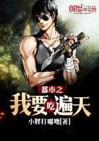 都市之我要吃遍天都市吞噬至尊
