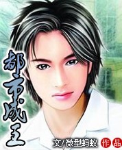 都市成王