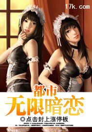 都市无限暗恋