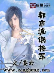 都市流氓将军