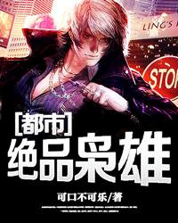 都市绝品枭雄